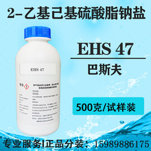 BASF��˹�� 2-�һ���������֬�c�} EHS 47 ���������c ����B͸��