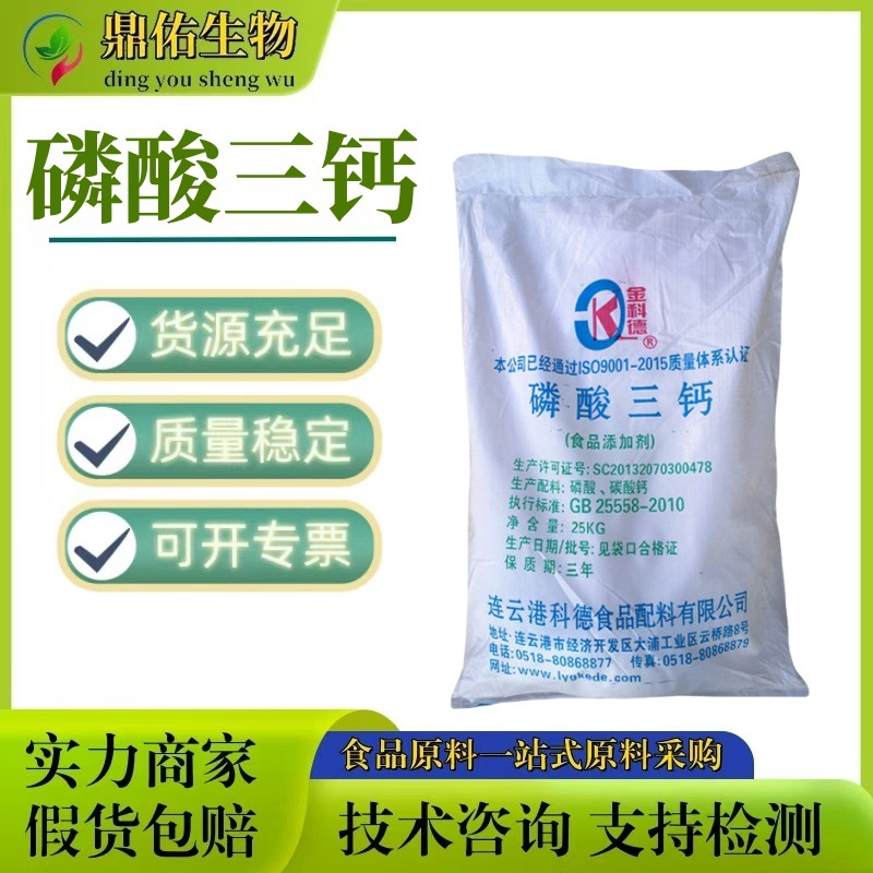 磷酸三钙 食品级磷酸三钙 缓冲剂 稳定剂 分散剂 面粉抗结剂