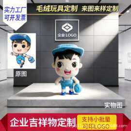毛绒玩具企业公仔企业吉祥物布娃娃动漫影视景区周边来图来样只制