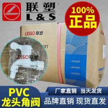 联塑水龙头正品白色旋转塑料水嘴龙头联塑角阀洗衣机胶龙头