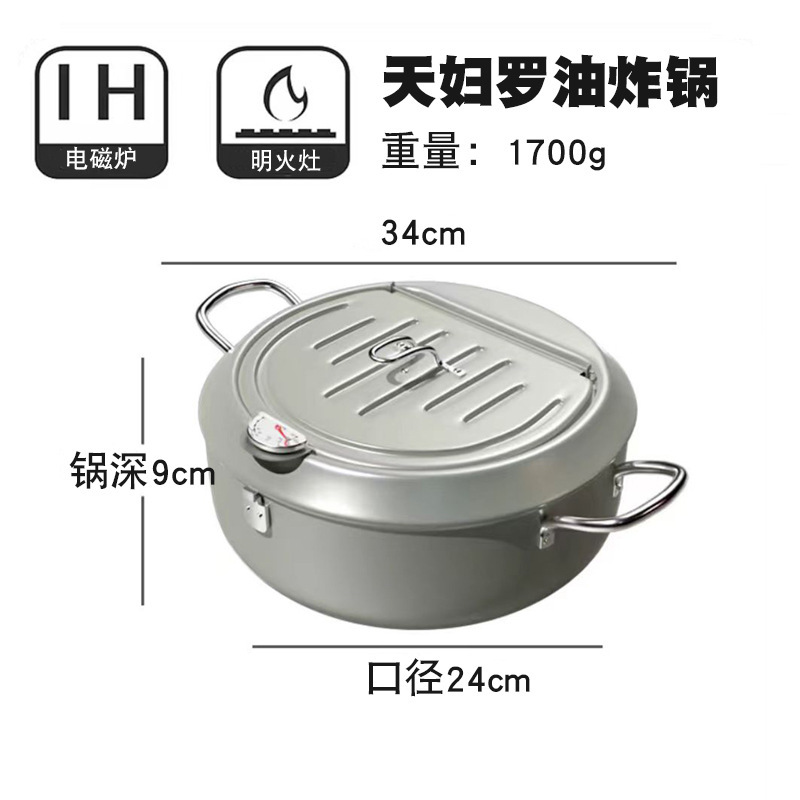 日式天妇罗油炸锅家用小迷你深温控燃气煤气省油日本小型炸油锅|undefined