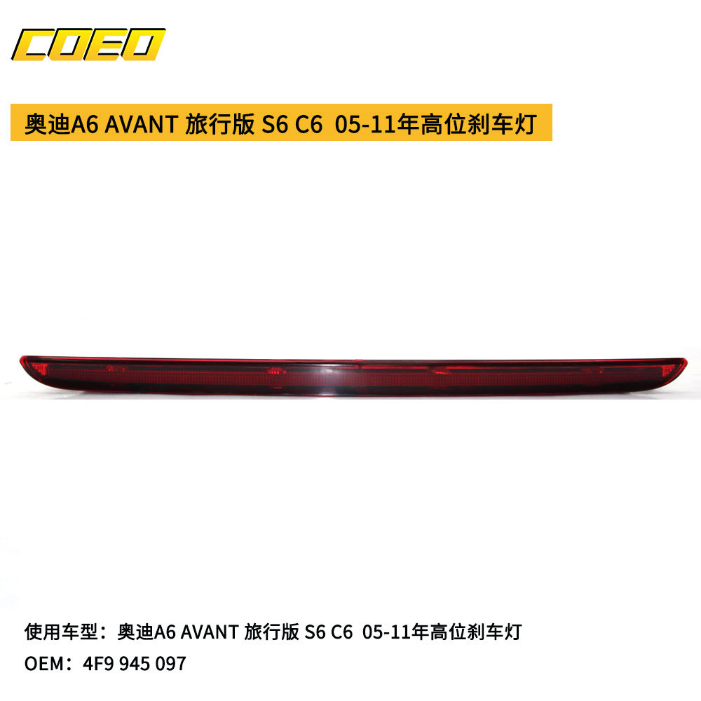 Suitable for Audi A6 AVANT travel version S6 C6 05-11 high brake light 4F 9 945 097