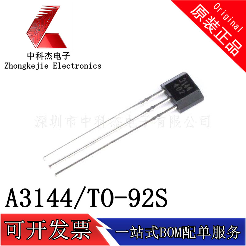 A3144 OH3144 全新原装 霍尔传感器 A3144EUA-T  丝印3144 TO-92S