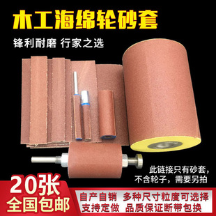 Sponge Wheel Sanding Sleeve Sandpaper Sleeve Sponge Wheel Sandpaper Sanding Belt Air Drum Sanding Belt Grinding Head Sandpaper Woodworking Roller Sandpaper