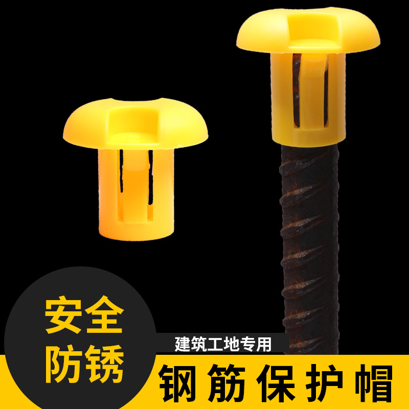 厂家直销钢管钢筋保护帽套安全防锈建筑工地塑料蘑菇帽Rebar caps