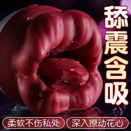 大嘴巴女用自慰器全自动吸吮舌头红唇按摩器充电款情趣玩具震动棒
