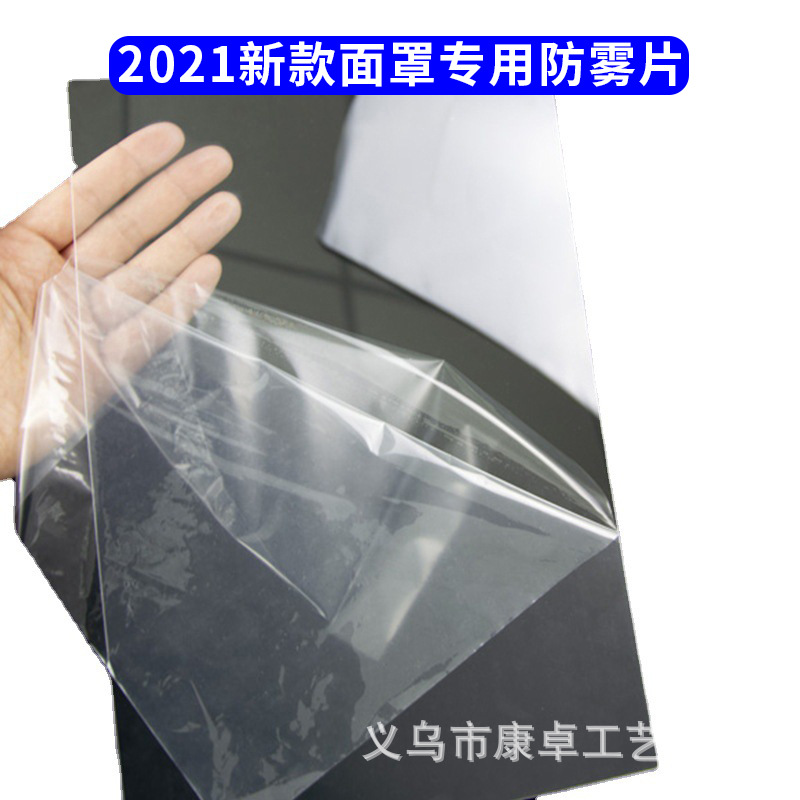 防静电防雾透明pet片材高透明双面保护膜保暖骑行面罩专用片材