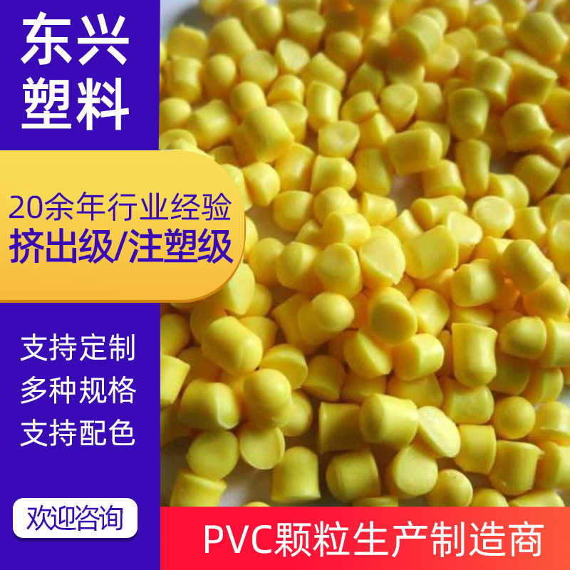 长期供应 福建PVC黄色电线电缆颗粒 PVC料粒颗粒