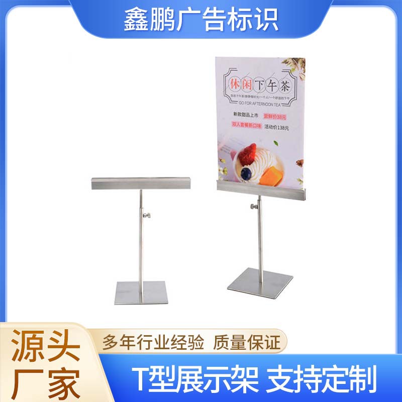 不锈钢T型广告架子促销广告海报纸可伸缩支架 手机店海报展示架子