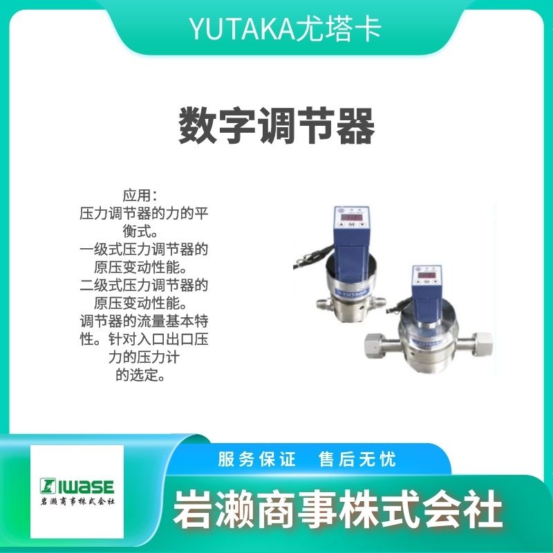 YUTAKA尤塔卡/二氧化碳无加热器型压力调节器/MX-2LN