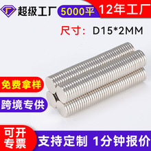 浙江工厂现货批发圆片钕铁硼强力磁铁吸铁石D15*2MM圆形小磁铁片