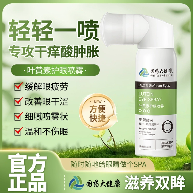 Спрей для глаз Dr. Yue Mei с лютеином по методике китайской медицины: успокаивает сухость, увлажняет, комфортирует и осветляет глаза.