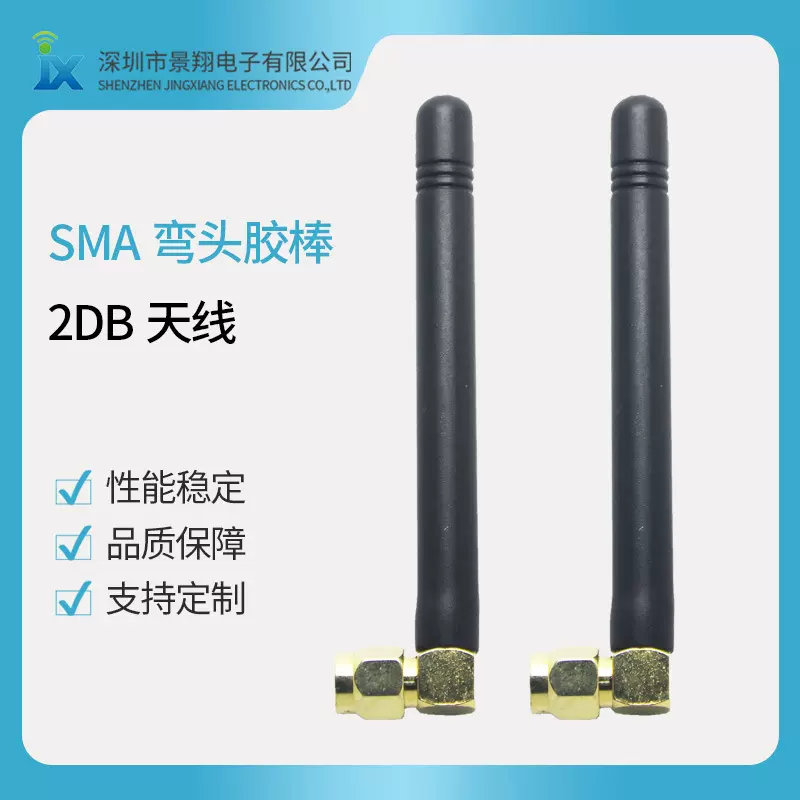 厂家通信天线 SMA镀金弯头胶棒天线 2G  3G 4G wifi天线2DB