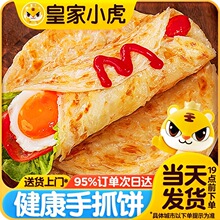 小虎手抓饼100g*10片面饼皮旗舰店早餐半成品美食卷饼商用包邮