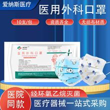 医用外科口罩一次性儿童印花医用级成人无菌外科口罩独立包装现货