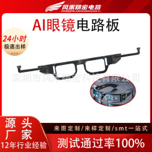fpc柔性电路板 ai眼镜软板 AI眼镜主板超薄多层柔性板 ai眼镜排线