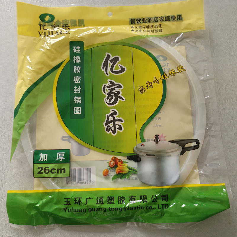 亿家乐26cm高压锅密封圈铝合金压力锅配件O型皮垫