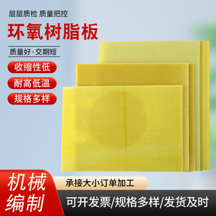 3240 yellow epoxy board processing epoxy resin board lithium battery insulation FR4 glass fiber board high temperature insulation board