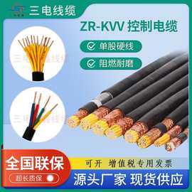三电线缆铜芯ZR-KVV阻燃控制电缆2-30芯11.52.5平方ZR阻燃阻燃C级