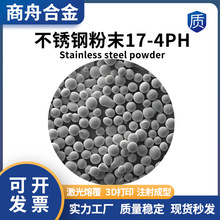 不锈钢合金粉末17-4PH 激光熔覆3D打印注塑成型多孔材料 粉末冶金