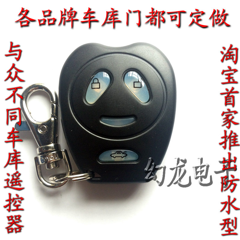 车库门遥控器 型通用滚码 433 索玛 枫叶 索格 拷贝钥匙 防水