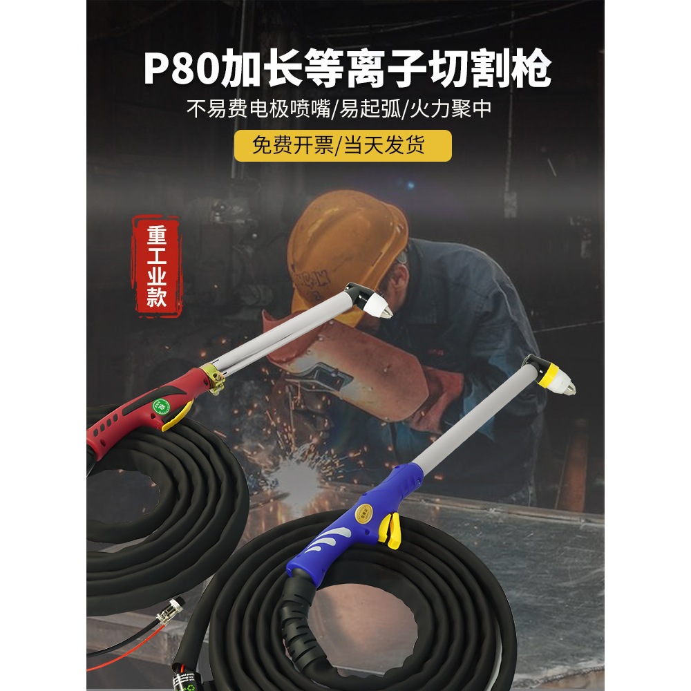 P80加长等离子切割枪全套LGK100等离子切割线120等离子切割枪配件