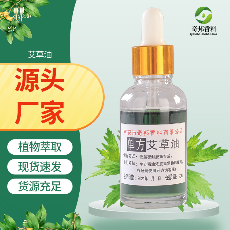艾叶油艾草油  日用香料  按摩精油  植物香料现货供应 量大价优