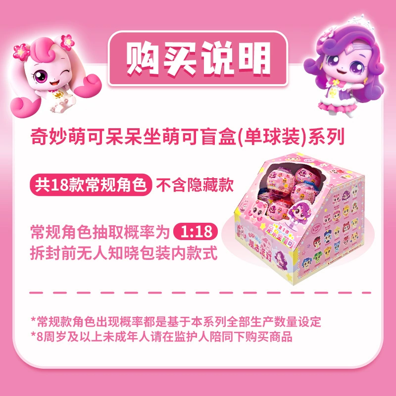 奇妙萌可 Magic Key Love Mo Meng Caixing Sitting Lucky Crystal Ball Doll Girl Girl Toys