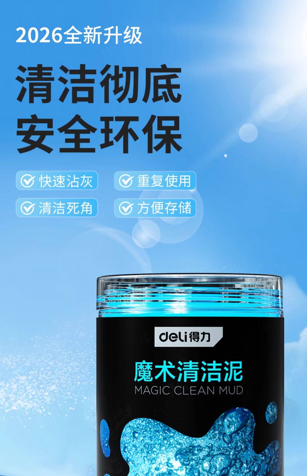 Deli Multifunctional Cleaning Gel for Home and Car, Technological Dust Absorbing Mud for Car Interior, Keyboard Grooves, and Dust Removal