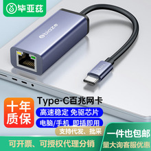毕亚兹Type-C百兆有线网卡USB-C转RJ45网口转换器网线转接头连接