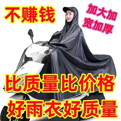 レインコート電気自動車のレインコートを大きくして、オートバイの二人のシングル男性女性が豪雨防止全身に足を隠します。