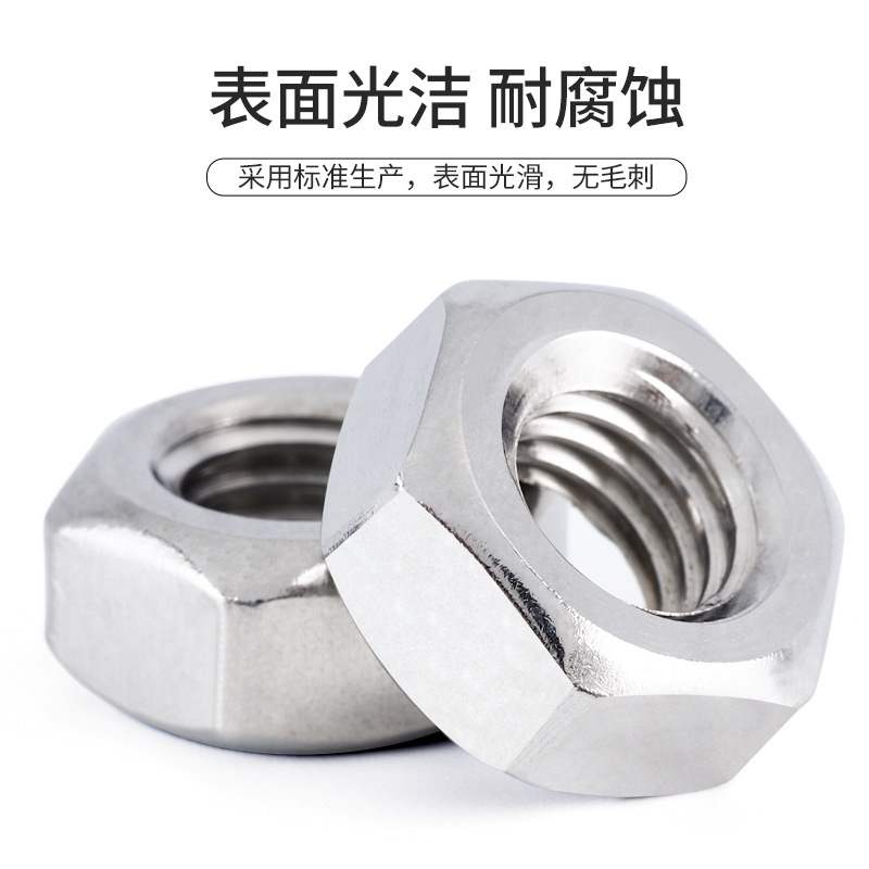 201不鏽鋼六角螺母螺絲配件螺帽M3M4M5M6M8M10M12M14M16M18M20