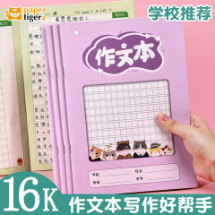 小学生専用作文帳300字方眼作文紙16k大国語宿題帳日記ノート