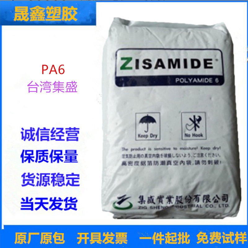 PA6  台湾集盛 TP-4407 高流动 注塑级 电子电器部件