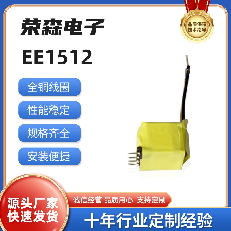 EE1512变压器EE系列高频变压器逆变器电源变压器充电桩