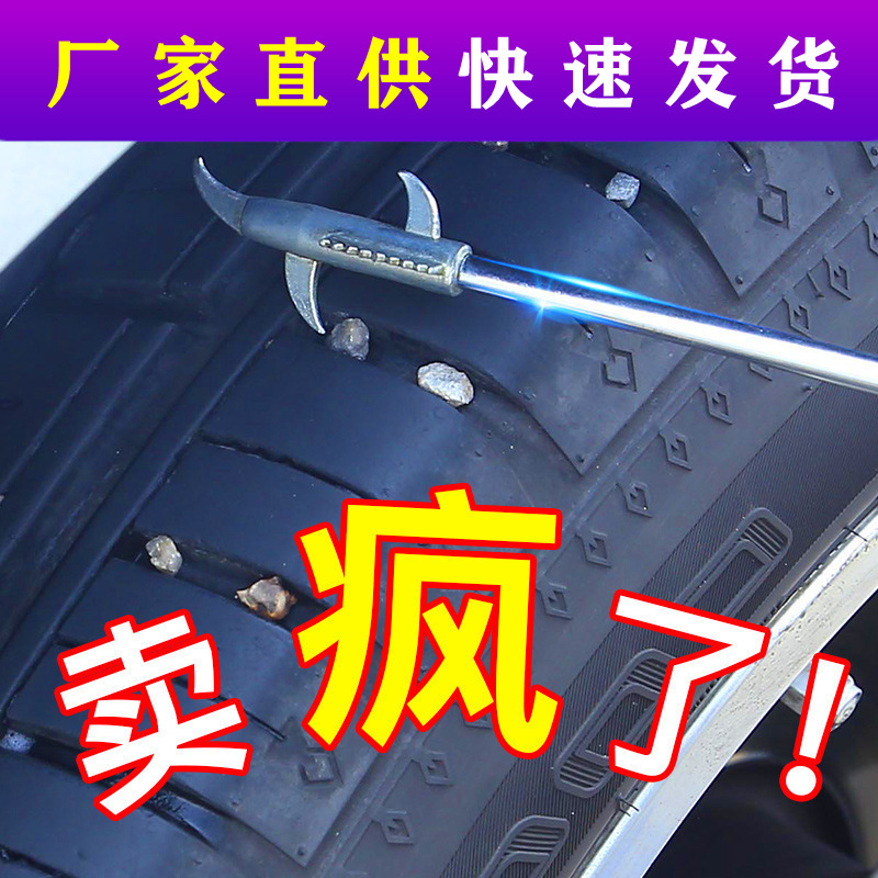 清石钩 汽车轮胎去碎石子清理工具 多功能清石器便携式车胎清理勾