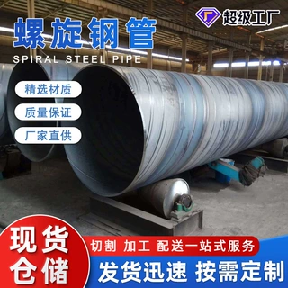 DN600螺旋钢管螺旋焊接钢管输水管道螺旋钢管大口径螺旋焊管