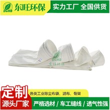 垃圾焚烧袋式除尘器配套布袋 防静电滤袋 除尘过滤效率高 东旺