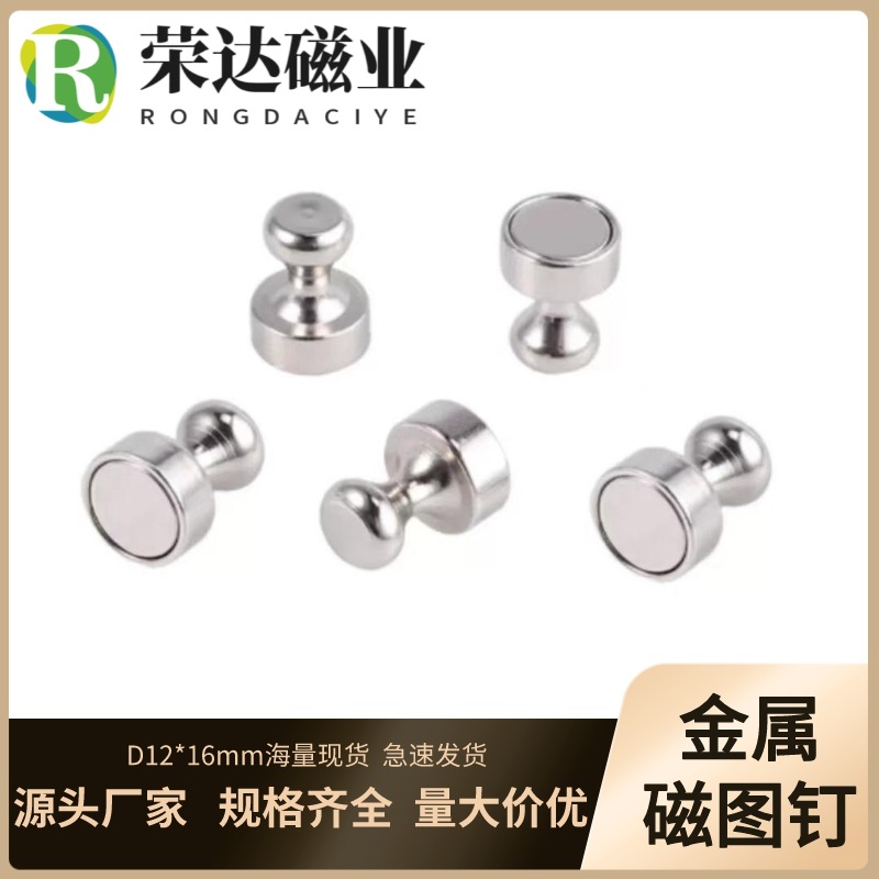 金属创意磁图钉书画磁铁国画毛贴磁钉工业磁石白板磁磁力强磁