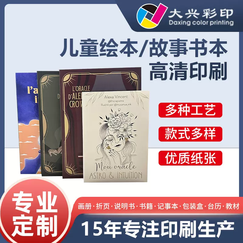 定制书籍印刷线装书儿童书本画册绘本书籍教辅儿童绘本画册书本