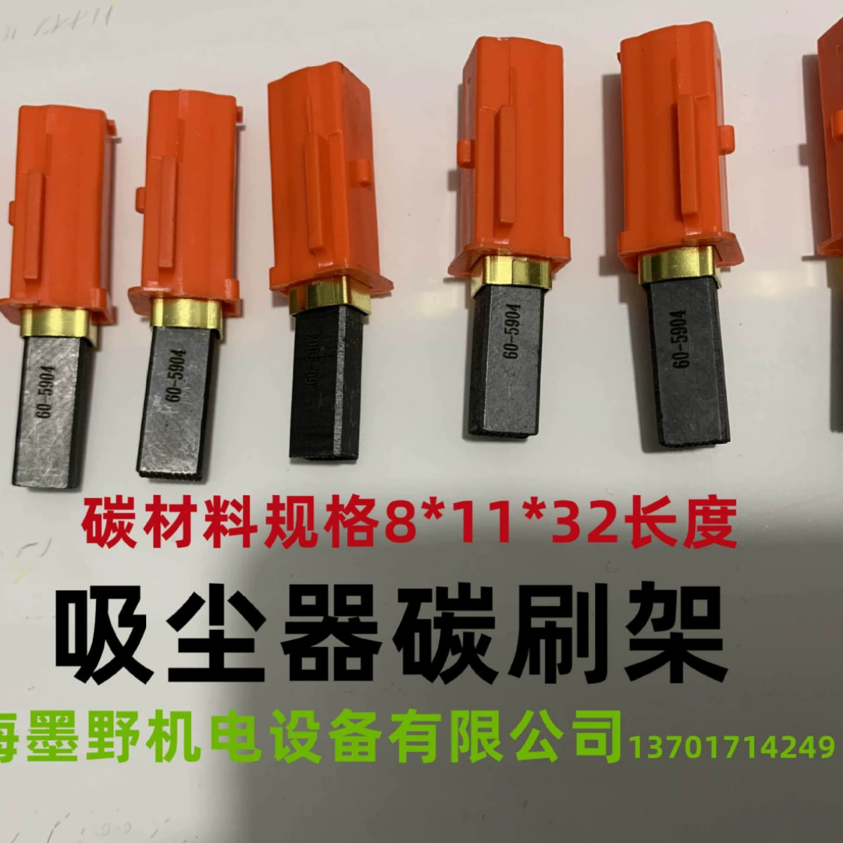 Держатель угольной щетки пылесоса 8*11 всасывающая машина держатель угольной щетки