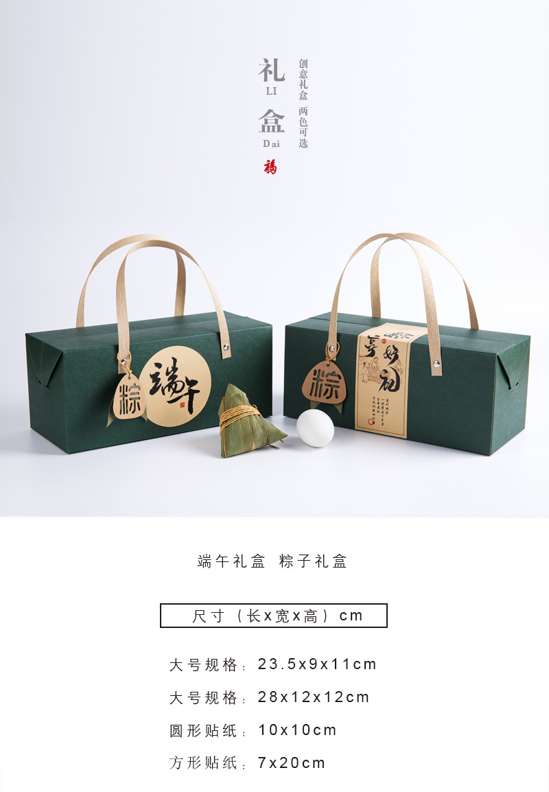 端午手提牛皮纸盒