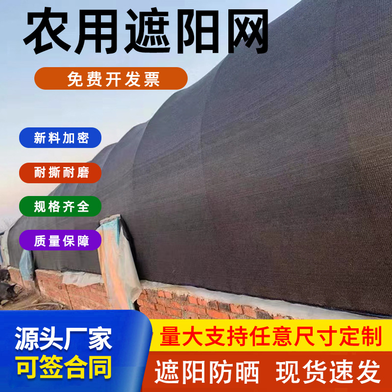 黑色遮阳网 防晒网加密大棚农用遮阴网 户外太阳菜地遮遮盖庶阳网