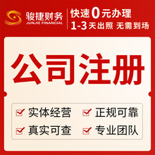 广州免费注册执照、注销变更 代理记账公司注册提供内资公司注册