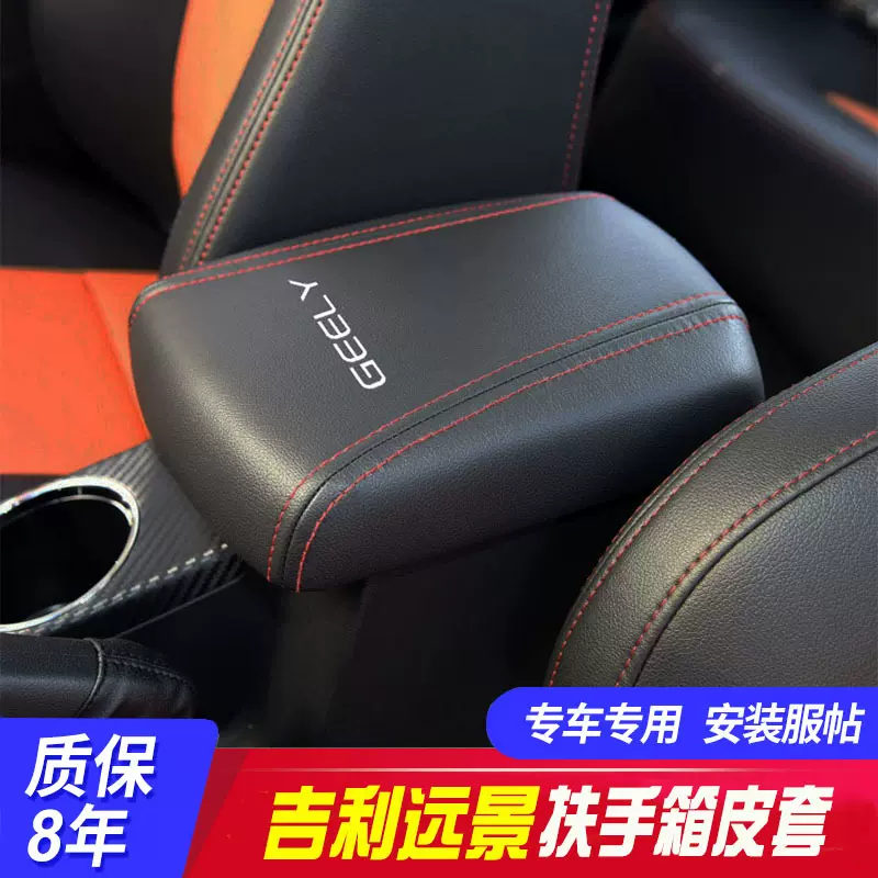 适用06-22款吉利远景中央扶手箱套手扶箱保护皮套扶手箱盖套翻新