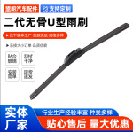 汽车无骨雨刮器二代通用U型接口雨刷片静音代发电商实体批发雨刮