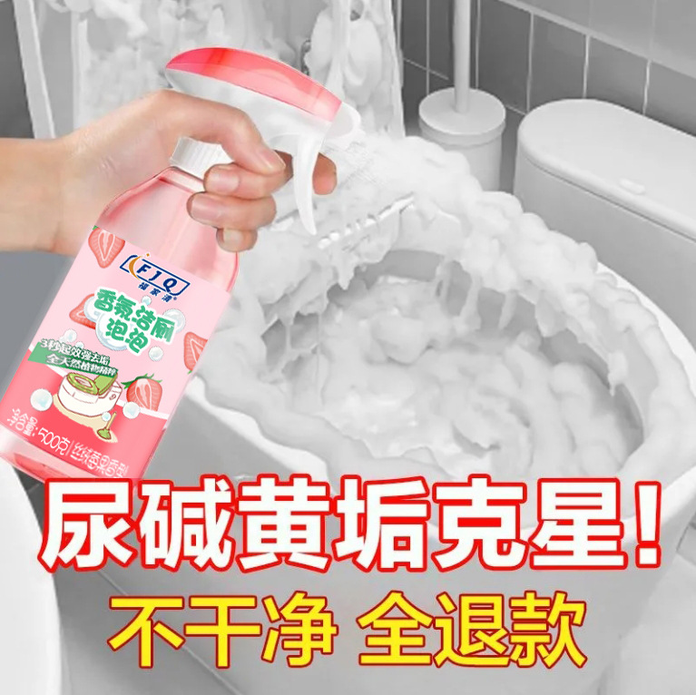 香氛洁厕泡泡剂强力清洁剂除臭强力除垢去黄洁厕净洗马桶厕洁厕液