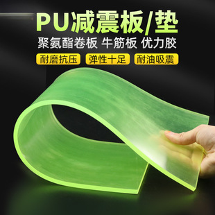 Polyurethane slats, beef tendons, coil plates, excellent rubber sheets, PU square plates, elastic rubber, shock-absorbing, oil-resistant and grinding-resistant processing