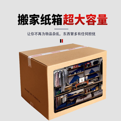 E-commerce paper boxes ultra hard extra large moving paper boxes long square packing FBA