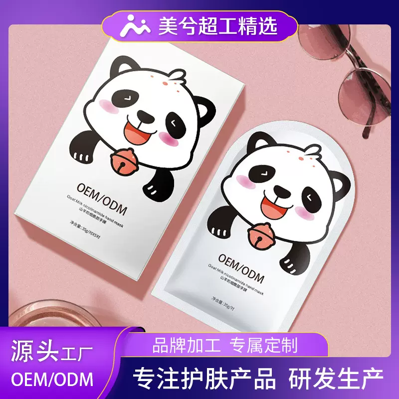 山羊奶烟酰胺猫爪手膜oem定制补水保湿美白嫩肤手部护理品牌加工